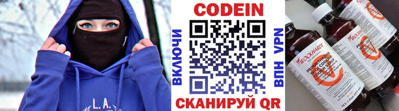 Кодеин Purple Drank  Купить  Горячеводский 